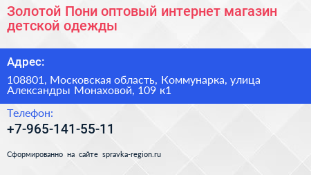 Золотой Пони оптовый интернет магазин детской одежды - визитка