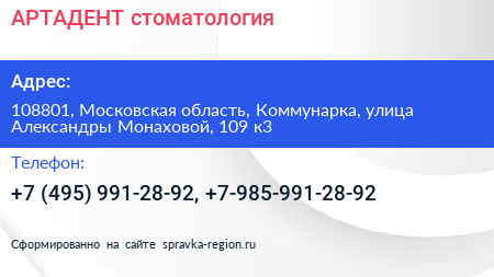 АРТАДЕНТ стоматология - визитка