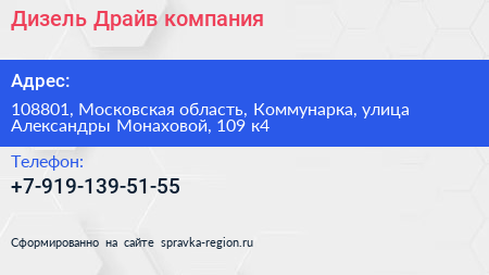 Дизель Драйв компания - визитка