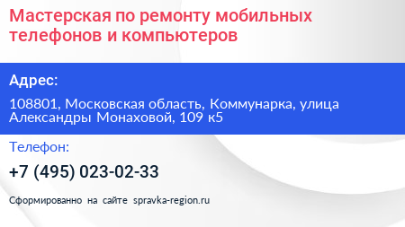 Мастерская по ремонту мобильных телефонов и компьютеров - визитка