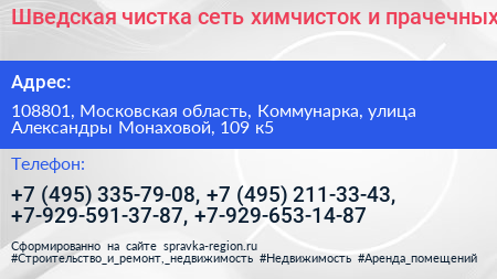 Шведская чистка сеть химчисток и прачечных - визитка