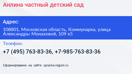Анлина частный детский сад - визитка