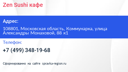 Zen Sushi кафе - визитка