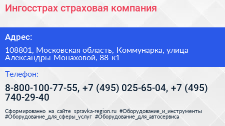 Ингосстрах страховая компания - визитка