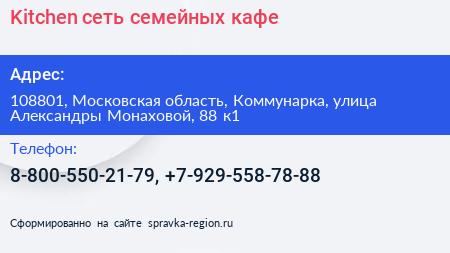 Kitchen сеть семейных кафе - визитка