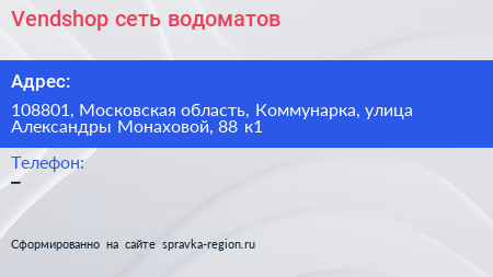 Vendshop сеть водоматов - визитка