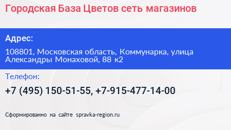 Городская База Цветов сеть магазинов - визитка