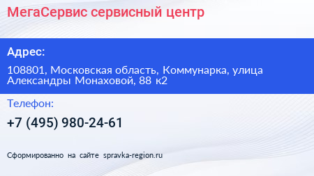 МегаСервис сервисный центр - визитка