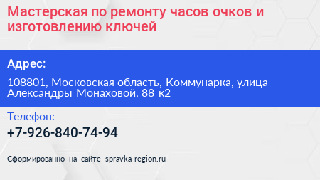 Мастерская по ремонту часов очков и изготовлению ключей - визитка