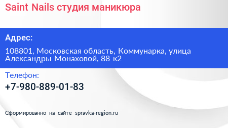Saint Nails студия маникюра - визитка