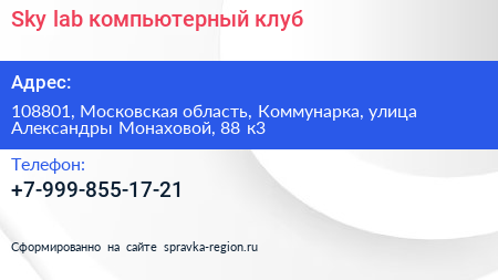 Sky lab компьютерный клуб - визитка