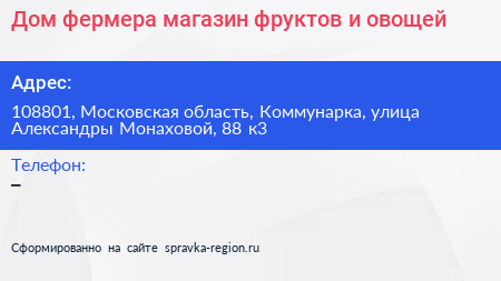 Дом фермера магазин фруктов и овощей - визитка