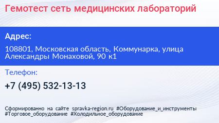 Гемотест сеть медицинских лабораторий - визитка