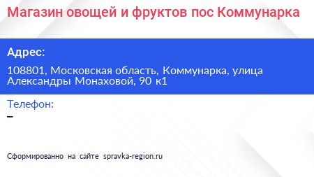 Магазин овощей и фруктов пос Коммунарка - визитка