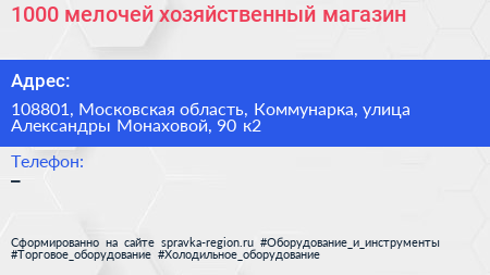 1000 мелочей хозяйственный магазин - визитка