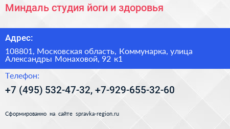 Миндаль студия йоги и здоровья - визитка