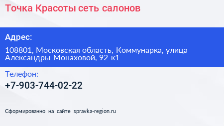 Точка Красоты сеть салонов - визитка