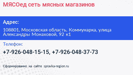 МЯСОед сеть мясных магазинов - визитка