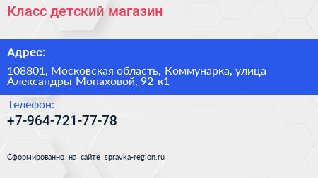 Класс детский магазин - визитка