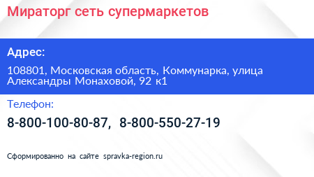 Мираторг сеть супермаркетов - визитка