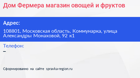Дом Фермера магазин овощей и фруктов - визитка