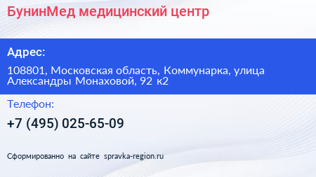 БунинМед медицинский центр - визитка