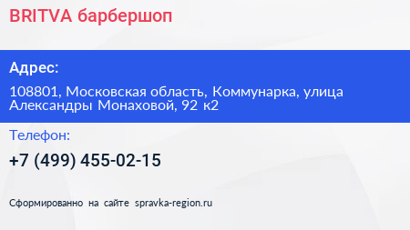 BRITVA барбершоп - визитка