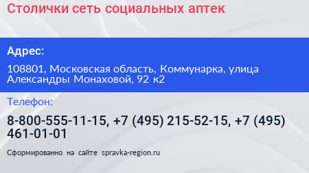Столички сеть социальных аптек - визитка