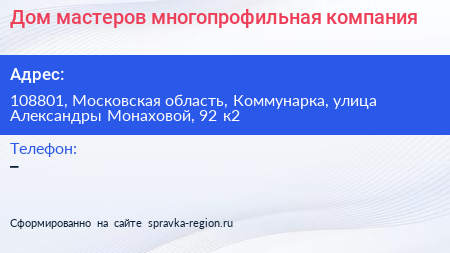 Дом мастеров многопрофильная компания - визитка