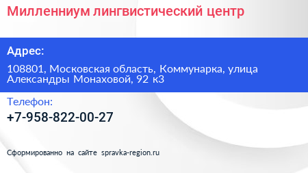 Милленниум лингвистический центр - визитка