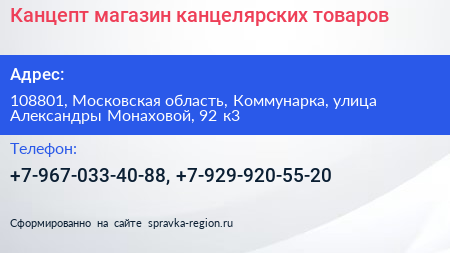 Канцепт магазин канцелярских товаров - визитка