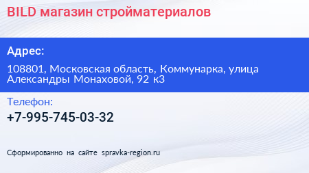 BILD магазин стройматериалов - визитка
