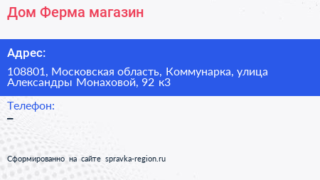 Дом Ферма магазин - визитка