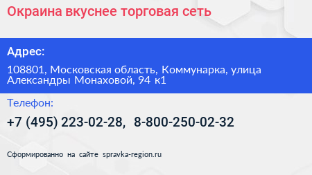 Окраина вкуснее торговая сеть - визитка