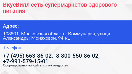 ВкусВилл сеть супермаркетов здорового питания - визитка