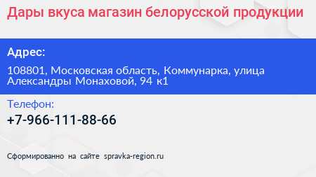 Дары вкуса магазин белорусской продукции - визитка