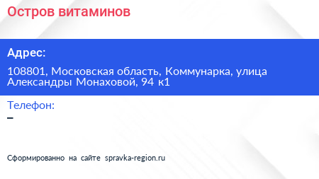 Остров витаминов - визитка