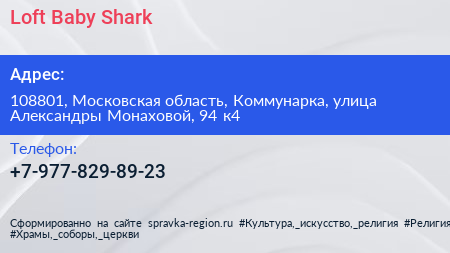 Loft Baby Shark - визитка