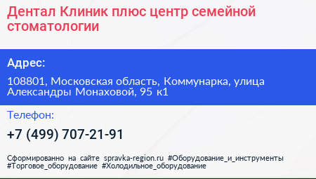 Дентал Клиник плюс центр семейной стоматологии - визитка