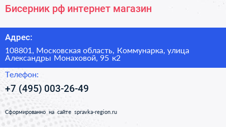 Бисерник рф интернет магазин - визитка