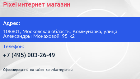 Pixel интернет магазин - визитка