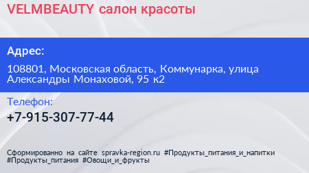 VELMBEAUTY салон красоты - визитка