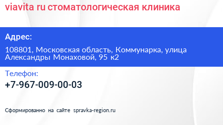 viavita ru стоматологическая клиника - визитка