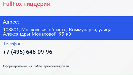 FullFox пиццерия - визитка