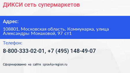 ДИКСИ сеть супермаркетов - визитка