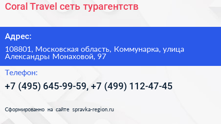 Coral Travel сеть турагентств - визитка