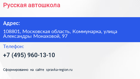 Русская автошкола - визитка