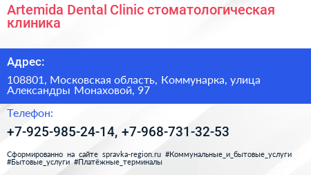 Artemida Dental Clinic стоматологическая клиника - визитка