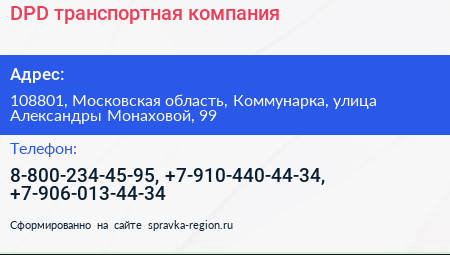 DPD транспортная компания - визитка