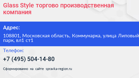 Glass Style торгово производственная компания - визитка